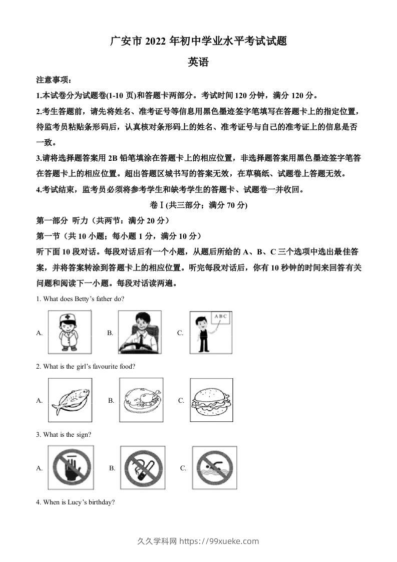 2022年四川省广安市中考英语真题（含答案）-久久学科网