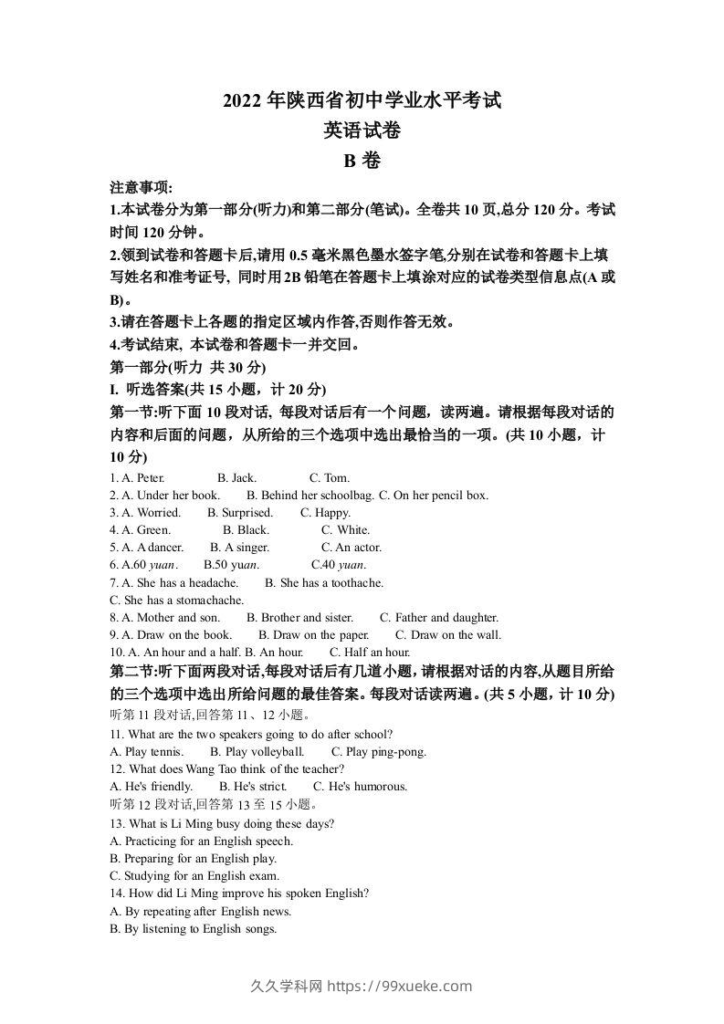 2022年陕西省中考英语真题（B卷）（含答案）-久久学科网
