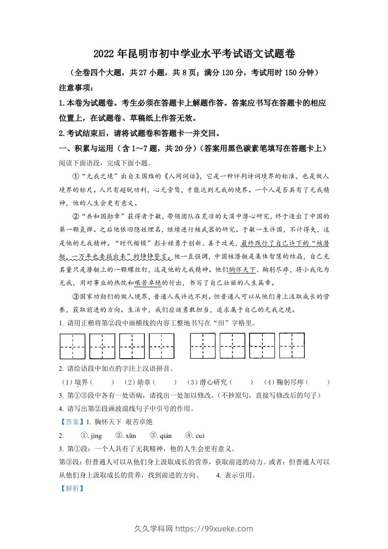 2022年云南省昆明市中考语文真题（含答案）-久久学科网