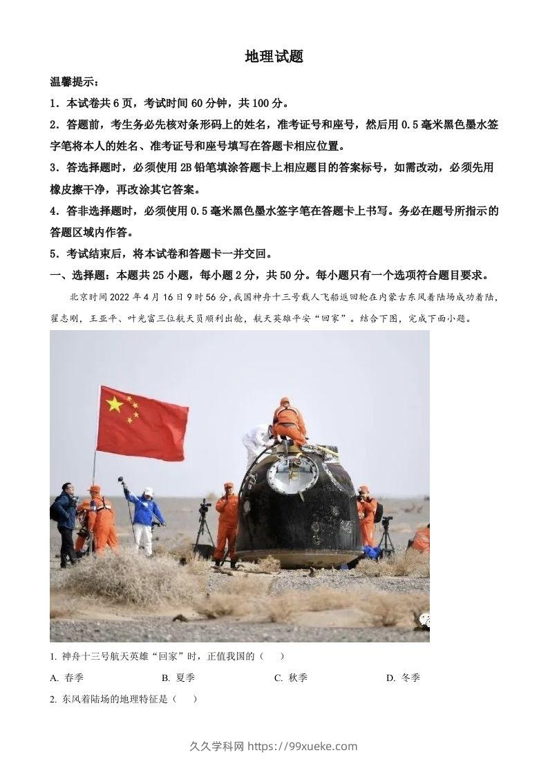 2022山东省济宁中考地理真题（含答案）-久久学科网