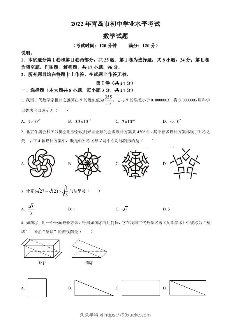 2022年山东省青岛市中考数学真题（空白卷）-久久学科网