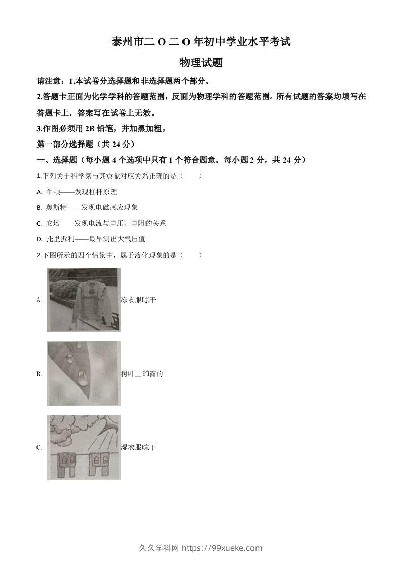 2020年江苏省泰州市中考物理试题（空白卷）-久久学科网