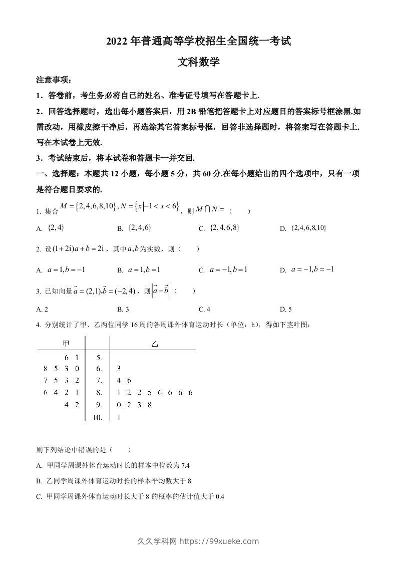 2022年高考数学试卷（文）（全国乙卷）（空白卷）-久久学科网