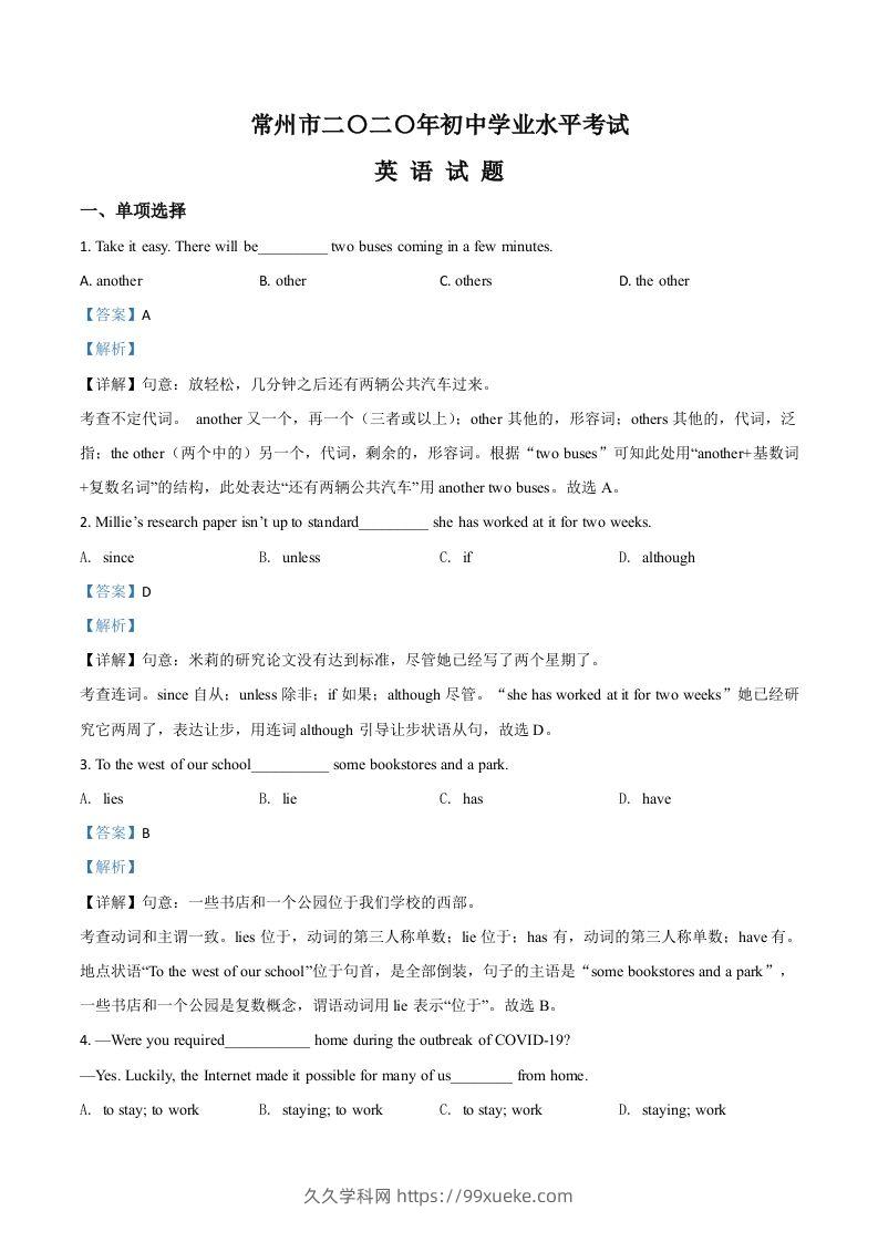 江苏省常州市2020年中考英语试题（含答案）-久久学科网