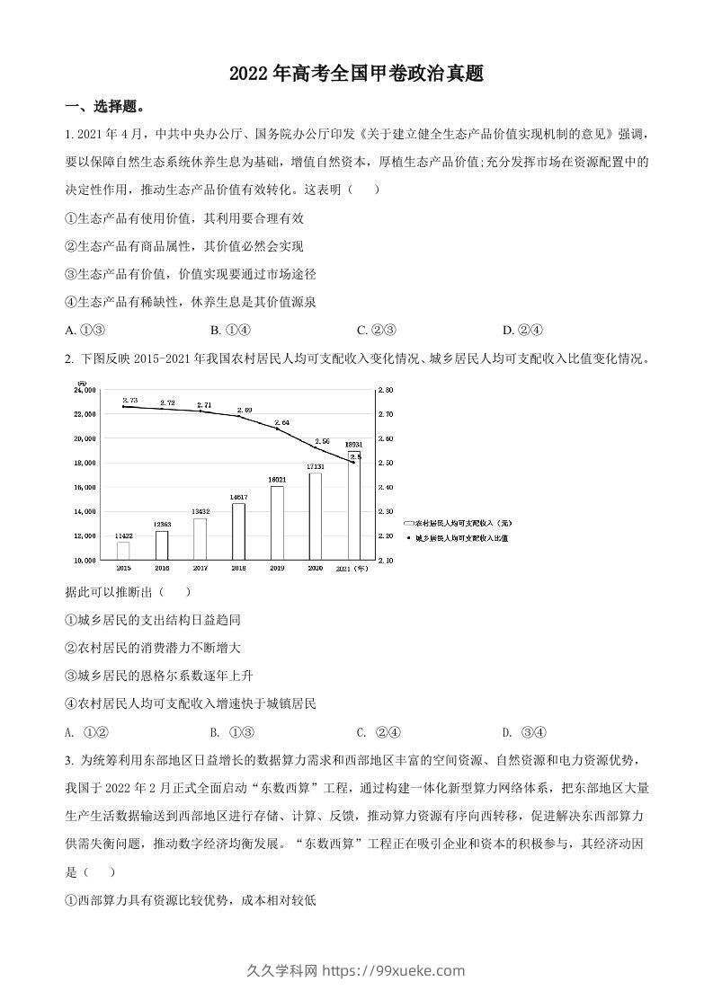 2022年高考政治试卷（全国甲卷）（空白卷）-久久学科网