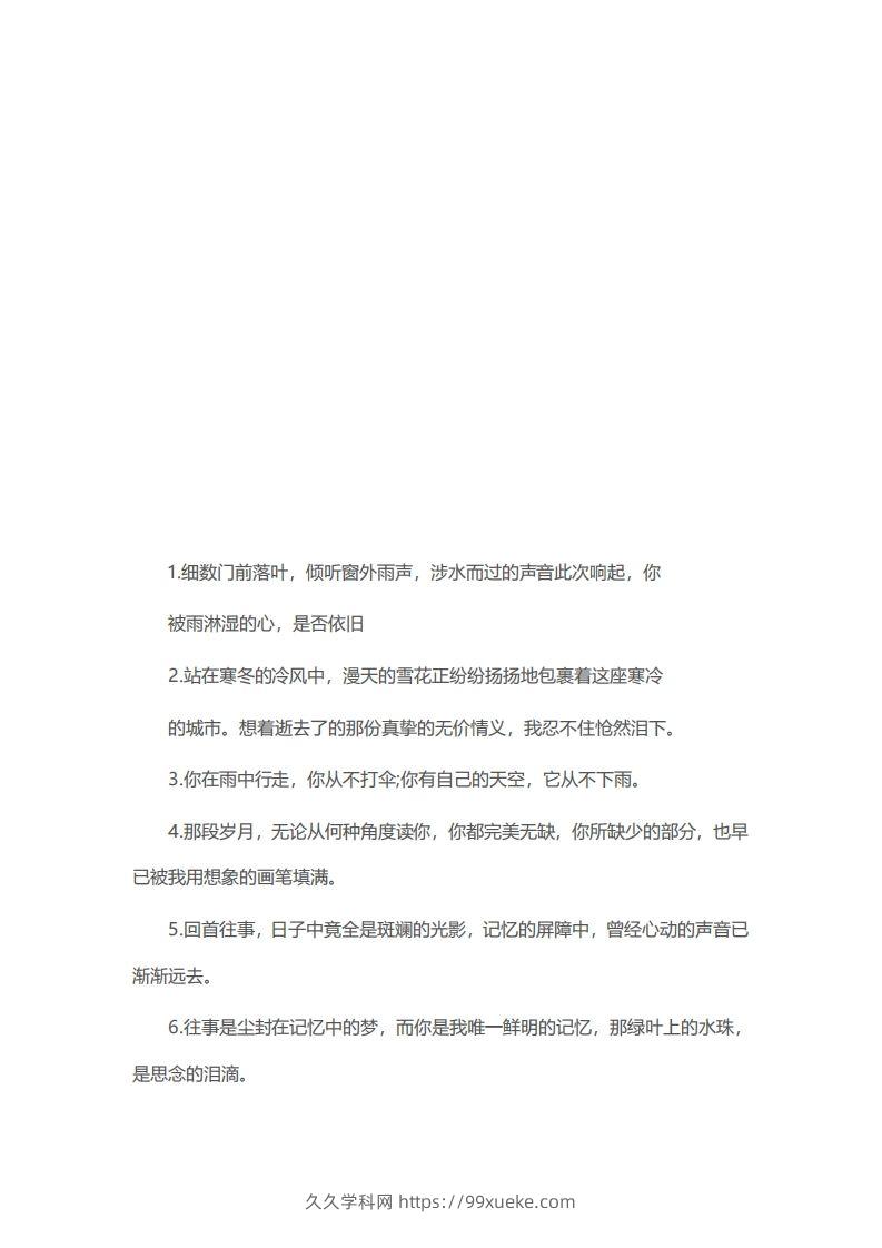 三年级（上）语文100个满分作文中的优美句子-久久学科网