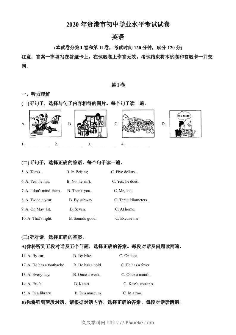 广西贵港市2020年中考英语试题（空白卷）-久久学科网