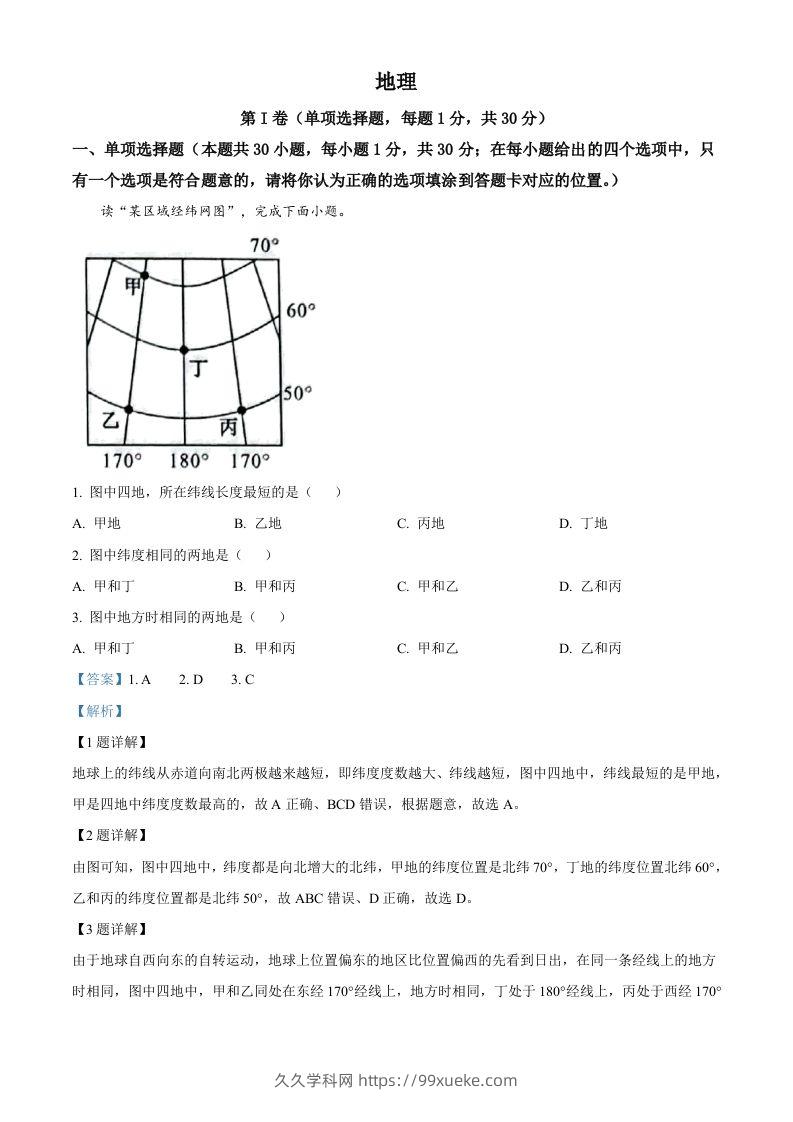 2022年广西贺州市中考地理真题（含答案）-久久学科网