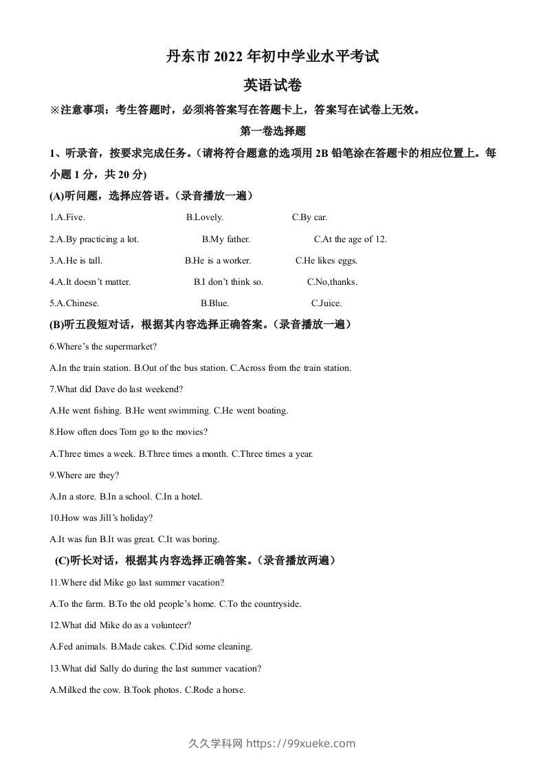 2022年辽宁省丹东市中考英语真题（含答案）-久久学科网
