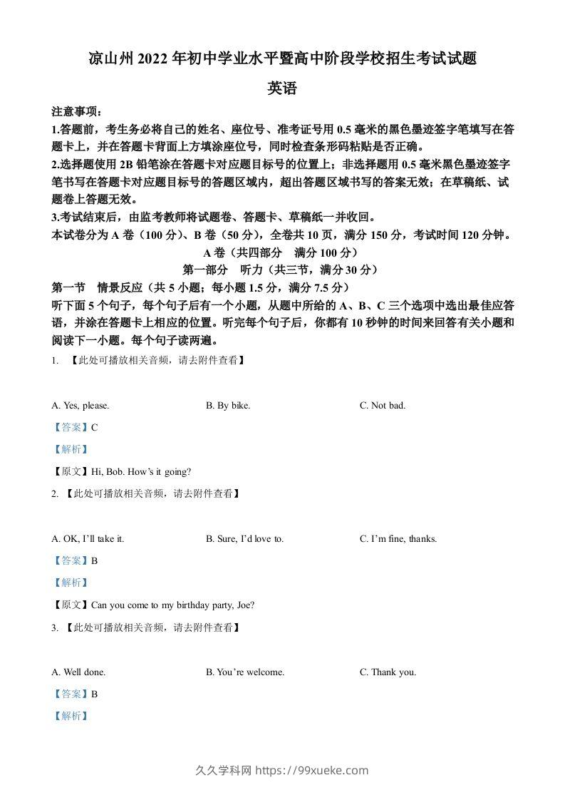 2022年四川省凉山州中考英语真题（含听力）（含答案）-久久学科网