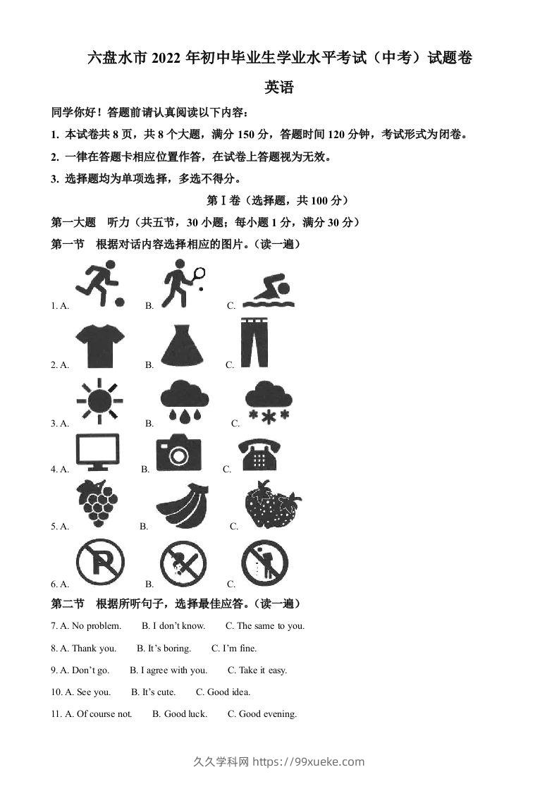 2022年贵州省六盘水市中考英语真题（空白卷）-久久学科网