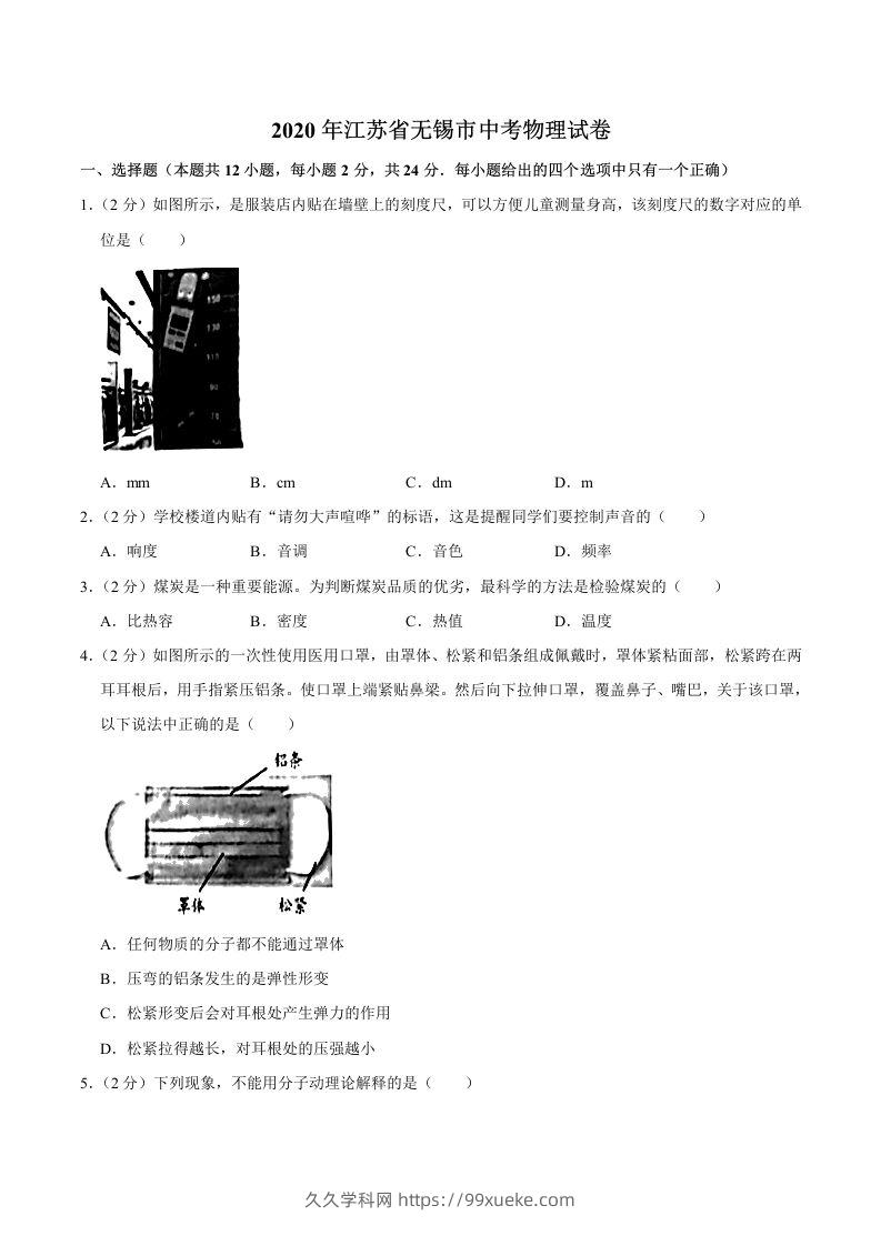 江苏省无锡市2020年中考物理试题（word版，含解析）-久久学科网