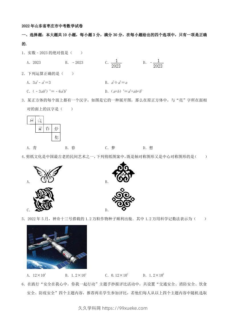 2022年山东省枣庄市中考数学真题-久久学科网