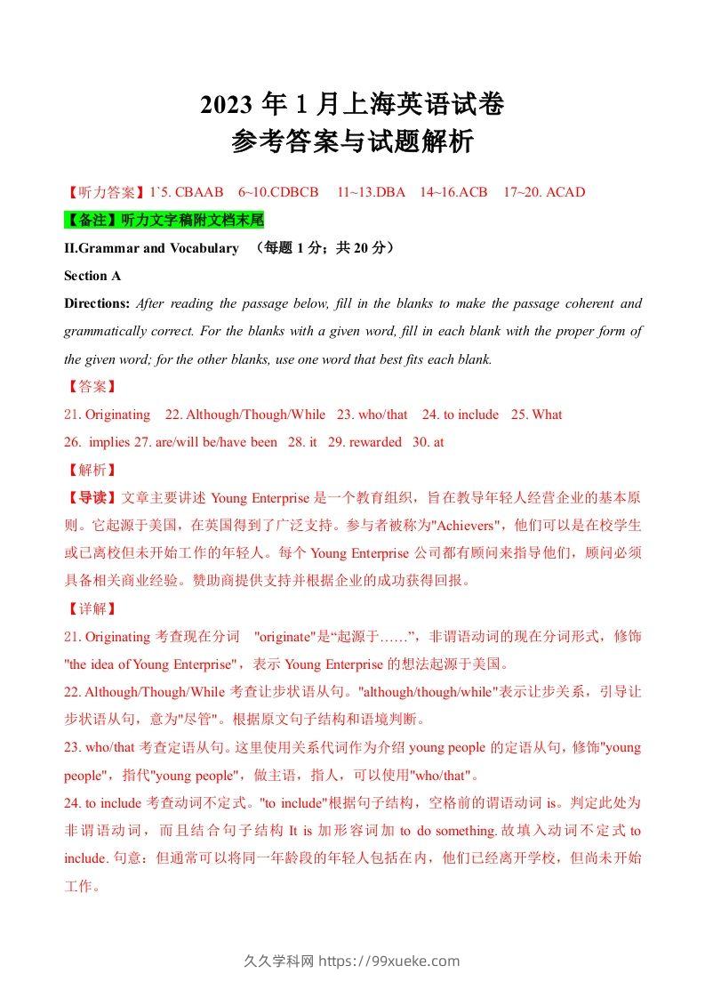 2023年高考英语试卷（上海）（春考）（含答案）-久久学科网