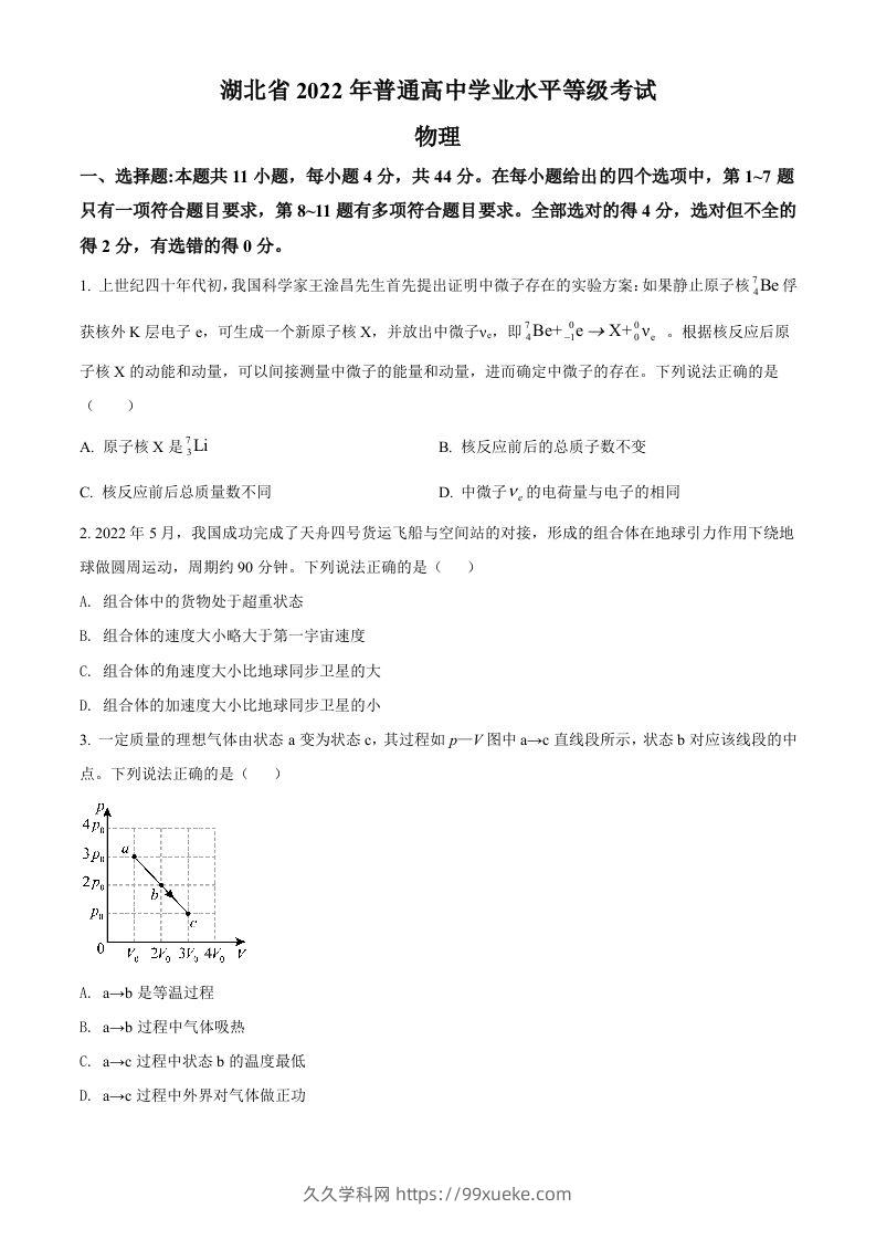 2022年高考物理试卷（湖北）（空白卷）-久久学科网