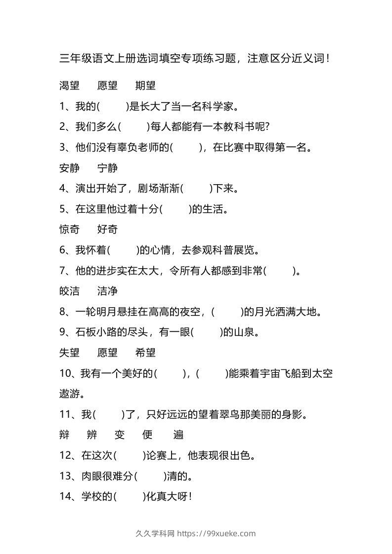 三（上）语文选词填空专项练习题-久久学科网