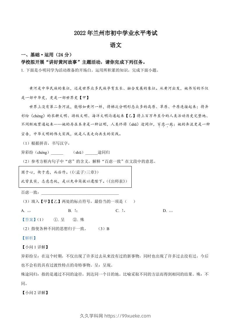2022年甘肃省兰州市中考语文真题（含答案）-久久学科网