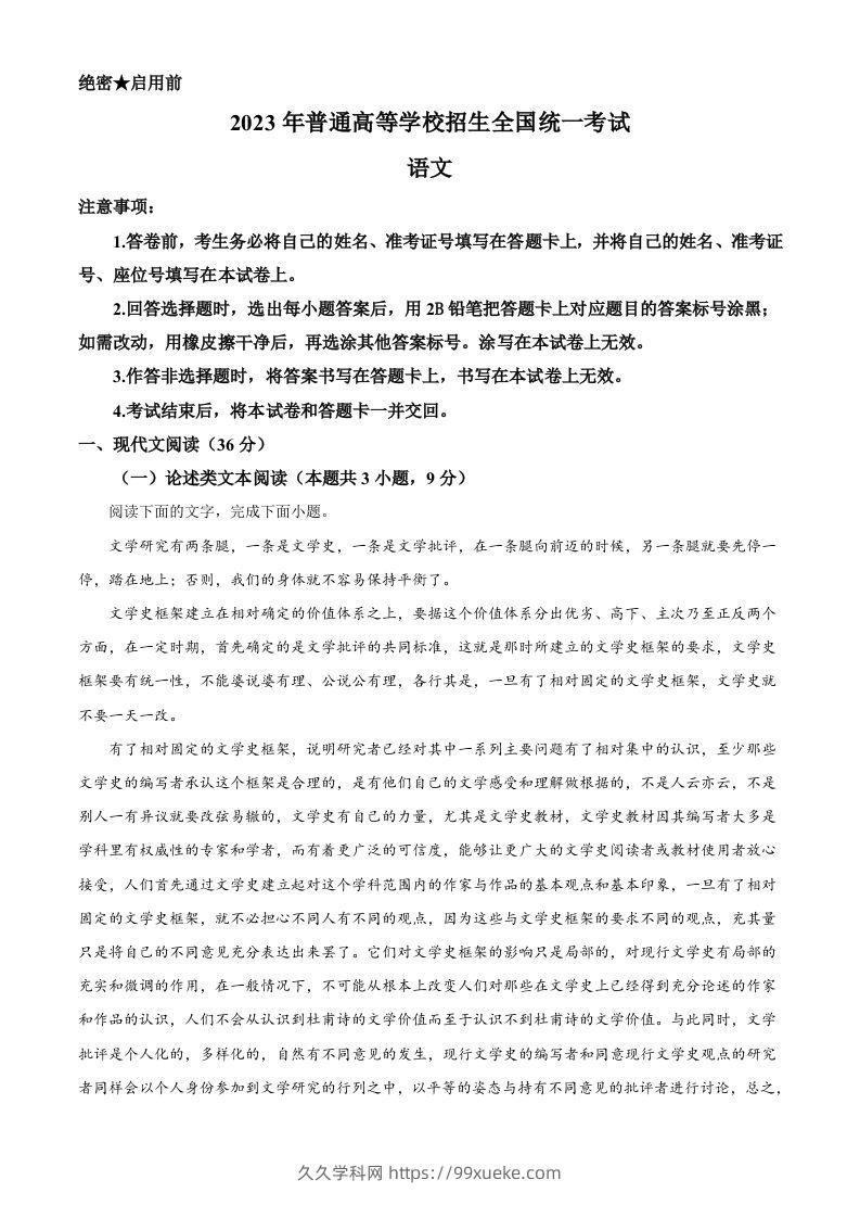 2023年高考语文试卷（全国乙卷）（含答案）-久久学科网