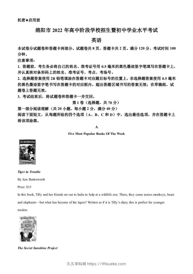 2022年四川省绵阳市中考英语真题（含答案）-久久学科网