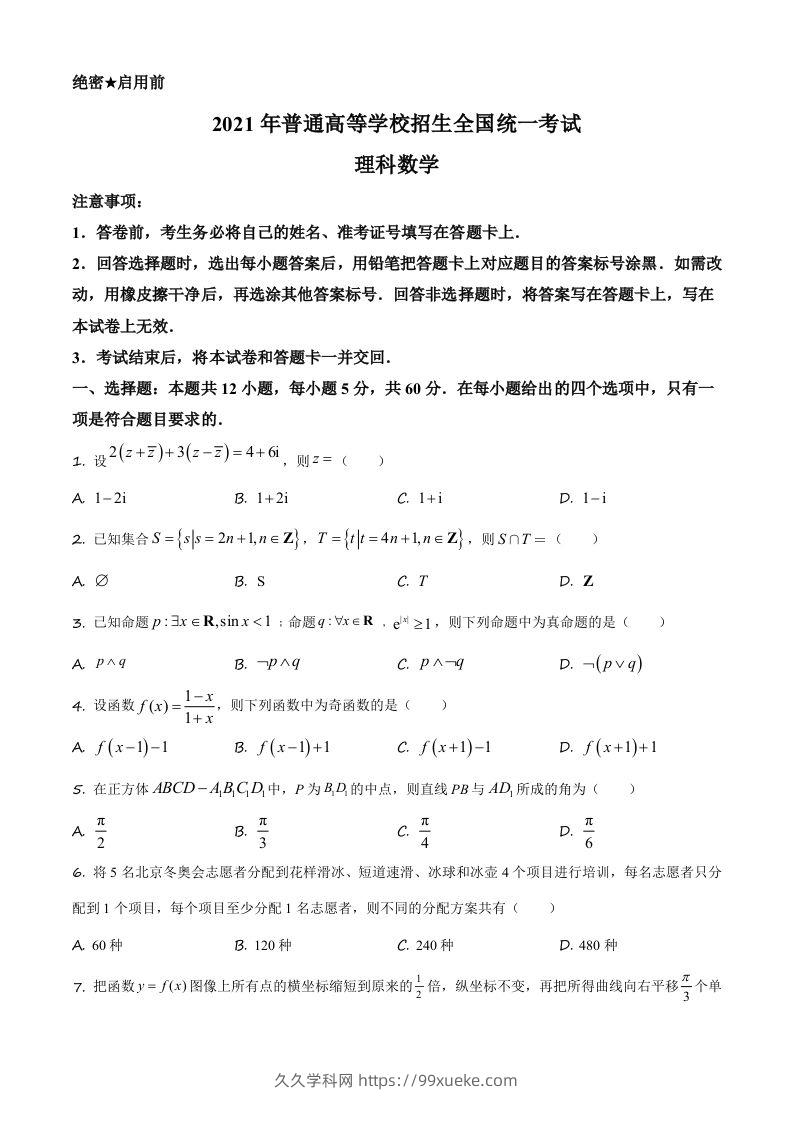 2021年高考数学试卷（理）（全国乙卷）（空白卷）-久久学科网