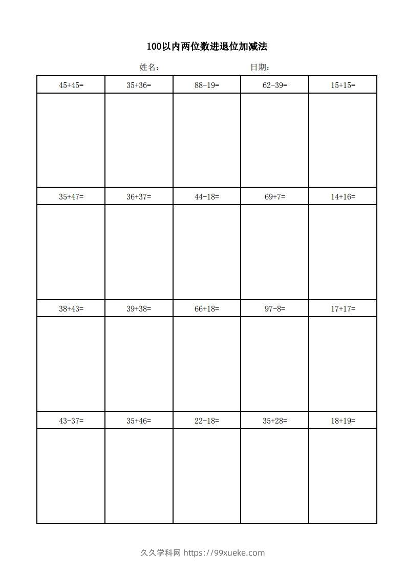 一年级上册数学100以内两位数进退位加减法(竖式)-久久学科网