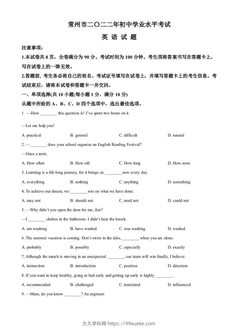 2022年江苏省常州市中考英语真题（空白卷）-久久学科网