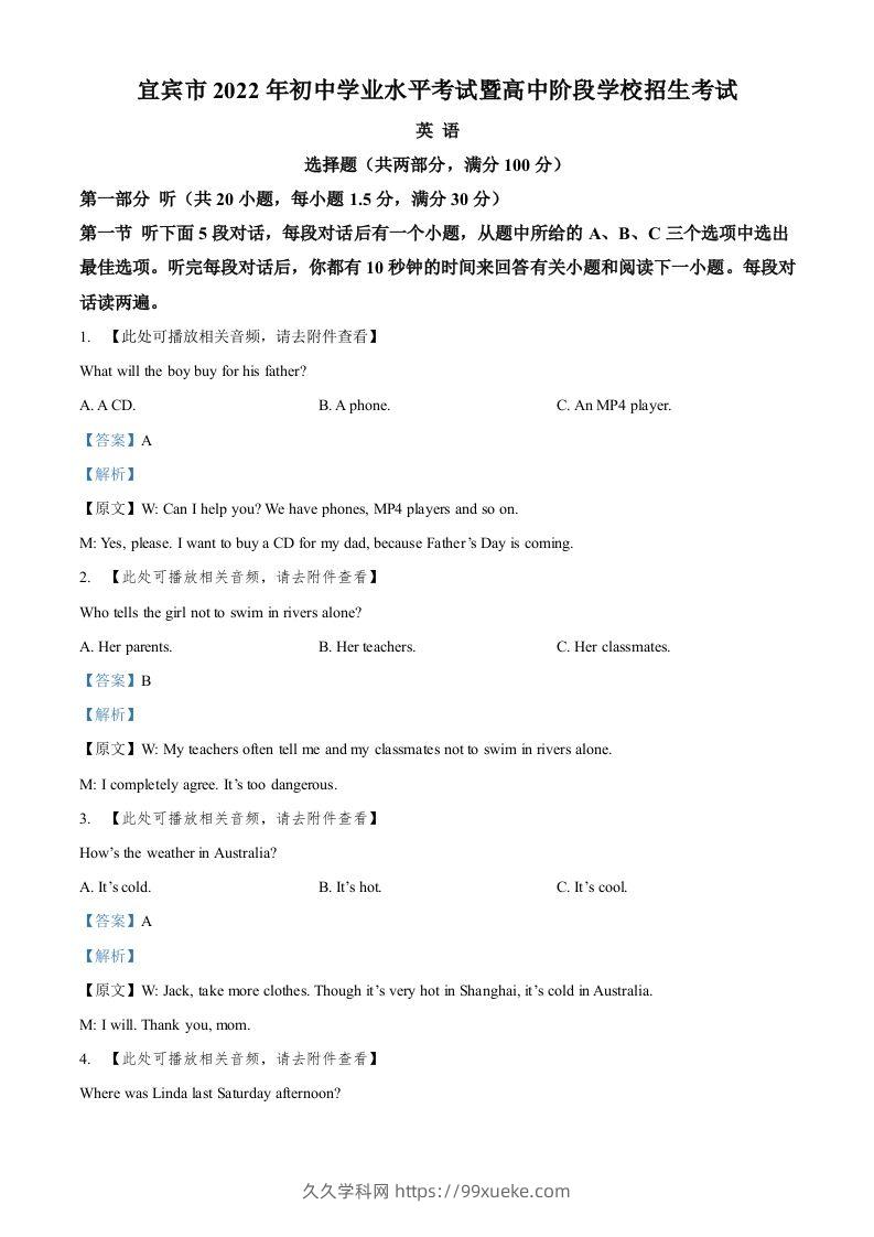 2022年四川省宜宾市中考英语真题（含听力）（含答案）-久久学科网