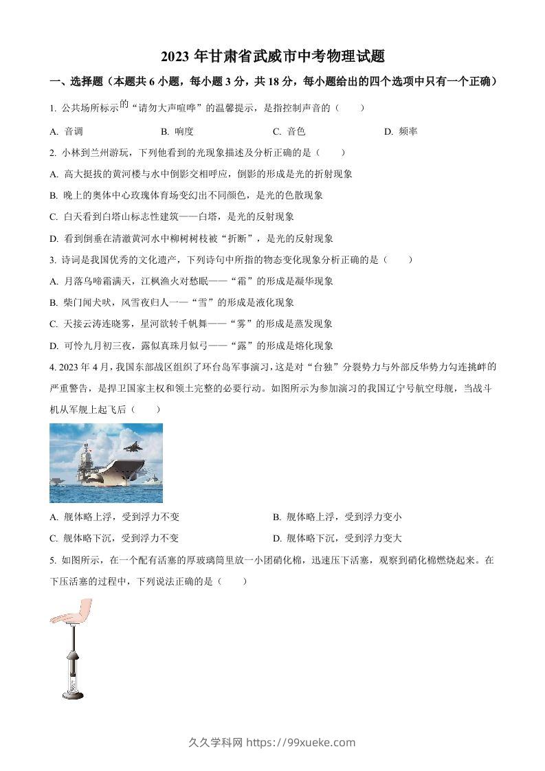 2023年甘肃省武威市中考物理试题（空白卷）-久久学科网
