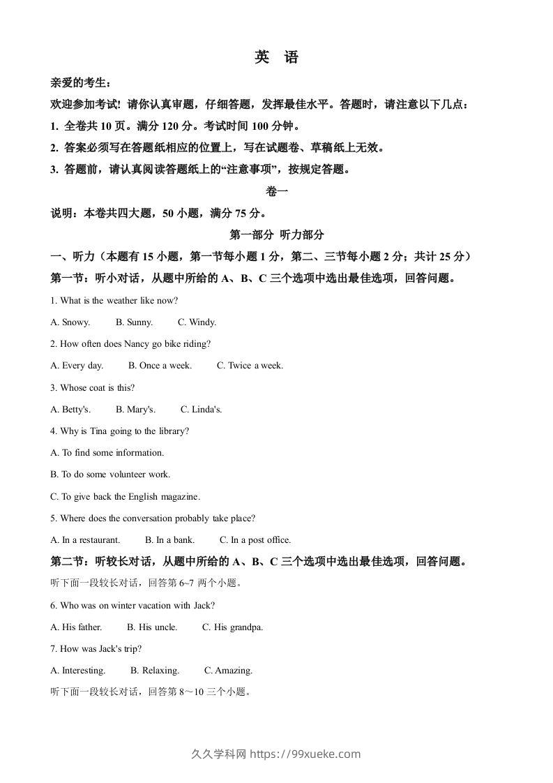 2023年浙江省台州中考英语真题（空白卷）-久久学科网