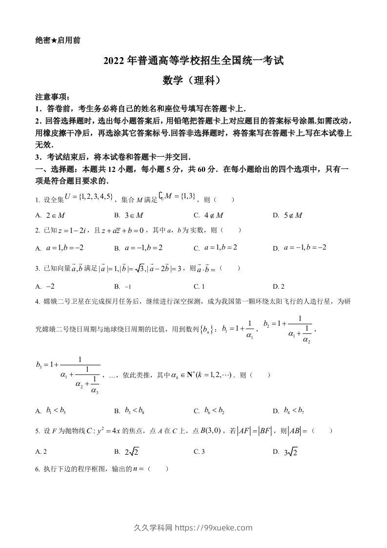 2022年高考数学试卷（理）（全国乙卷）（空白卷）-久久学科网