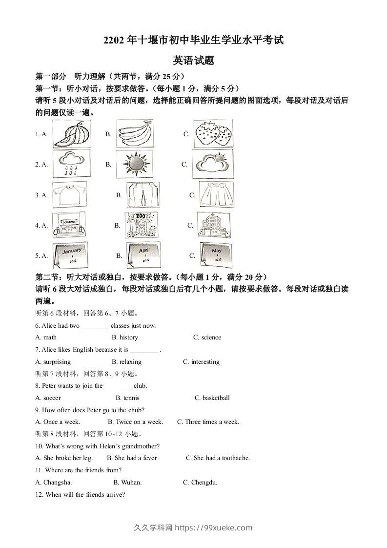 2022年湖北省十堰市中考英语真题（空白卷）-久久学科网