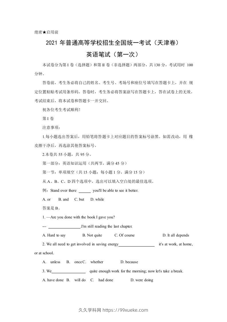 2021年高考英语试卷（天津）（第一次）（含答案）-久久学科网