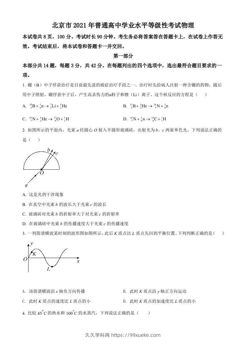 2021年高考物理试卷（北京）（空白卷）-久久学科网