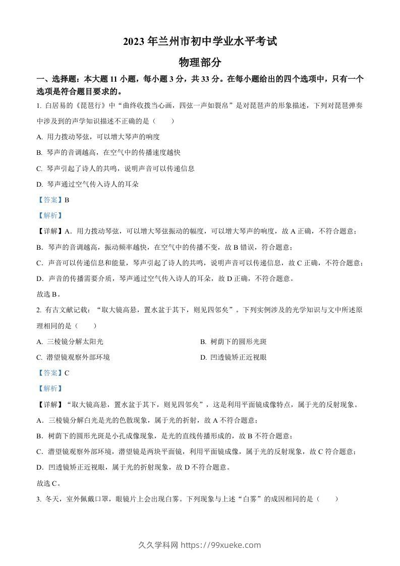 2023年甘肃省兰州市中考理综物理试题（含答案）-久久学科网