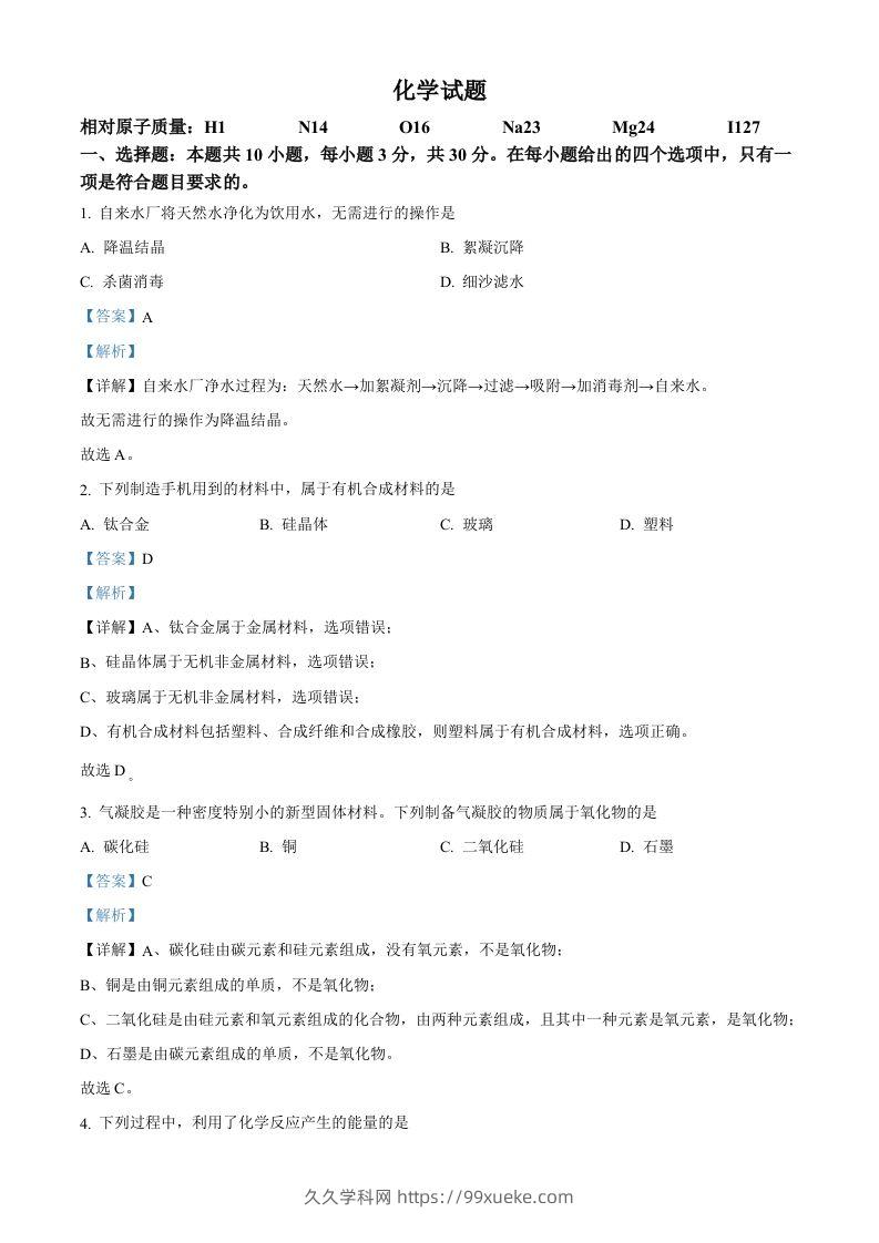 2023年福建省中考化学真题（含答案）-久久学科网