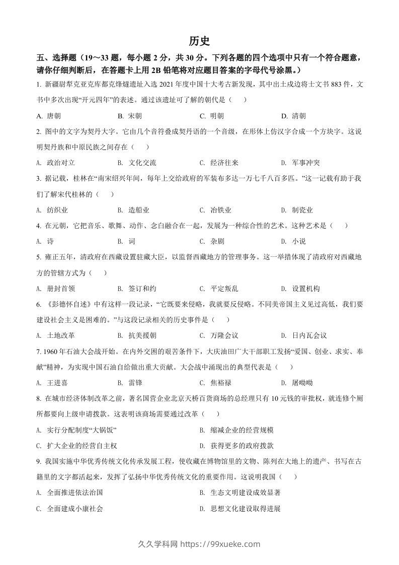 2022年广西桂林市中考历史真题（空白卷）-久久学科网