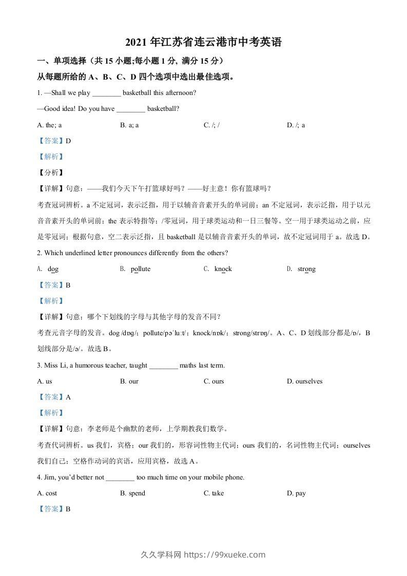 江苏省连云港市2021年中考英语试题（含答案）-久久学科网