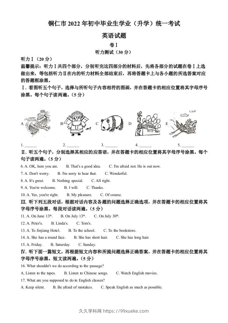 2022年贵州省铜仁市中考英语真题（空白卷）-久久学科网