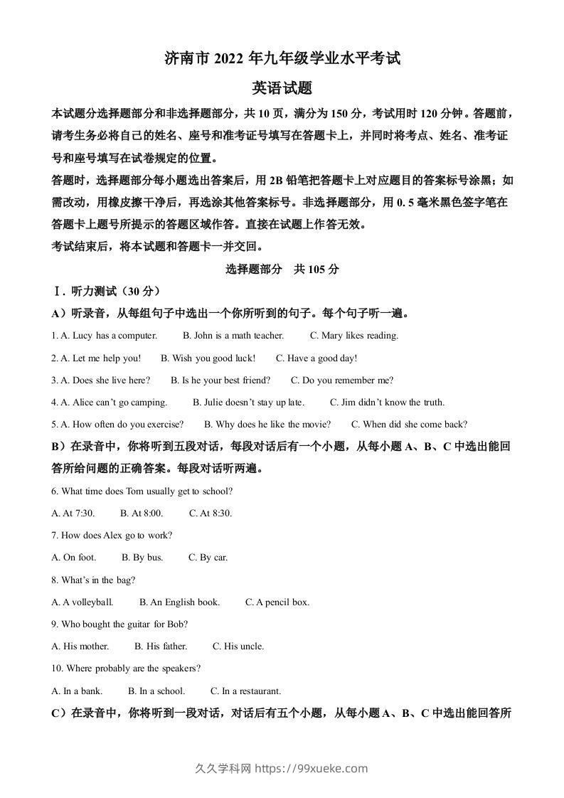 2022年山东省济南市中考英语真题（含答案）-久久学科网