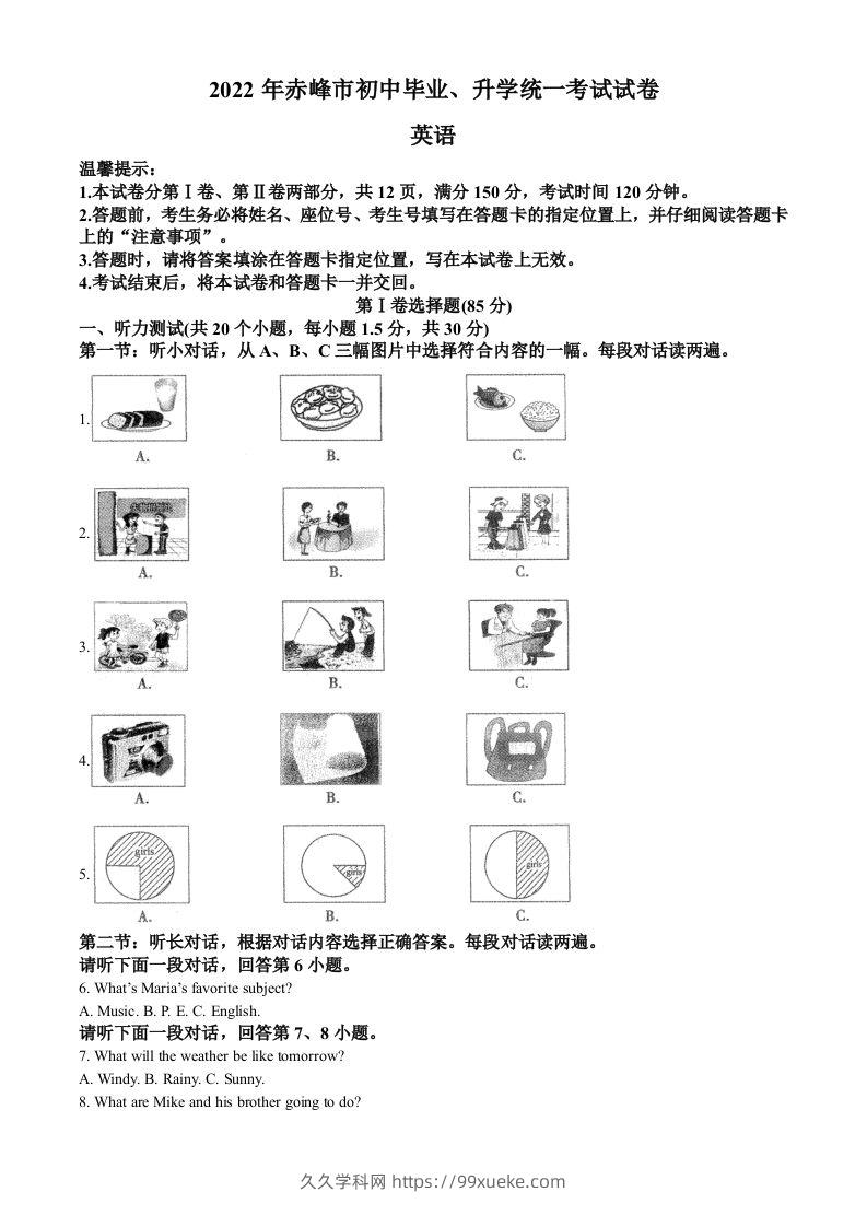 2022年内蒙古赤峰市中考英语真题（含答案）-久久学科网