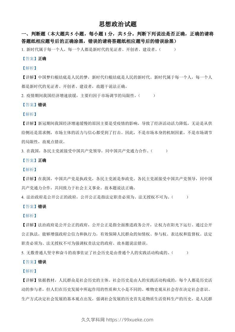 2023年高考政治试卷（浙江）（1月）（含答案）-久久学科网