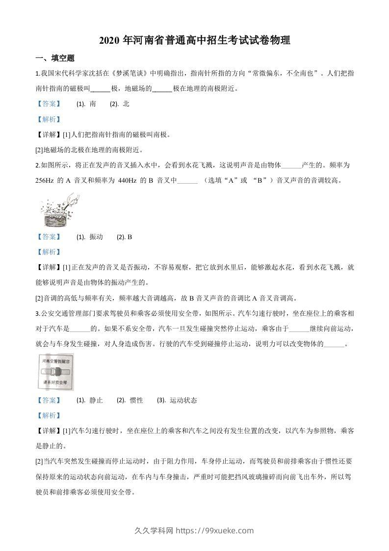 2020年河南省中考物理试题（含答案）-久久学科网