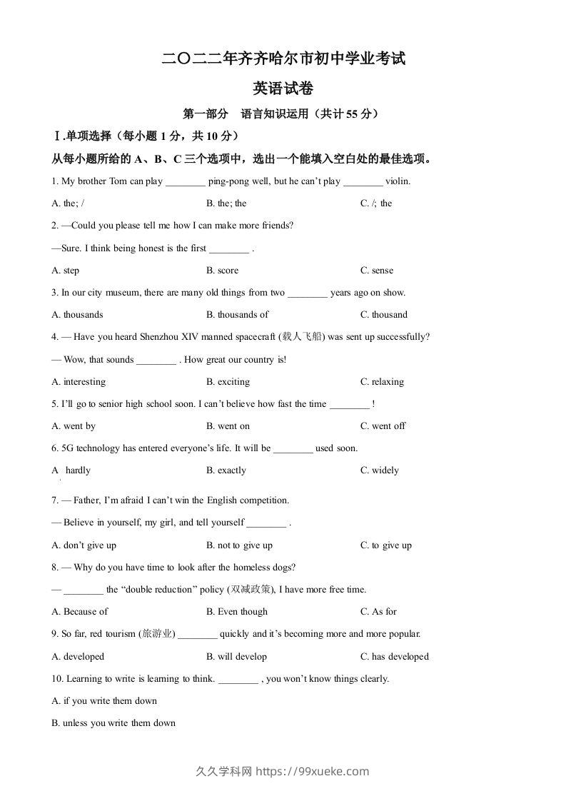 2022年黑龙江省齐齐哈尔市中考英语真题（空白卷）-久久学科网
