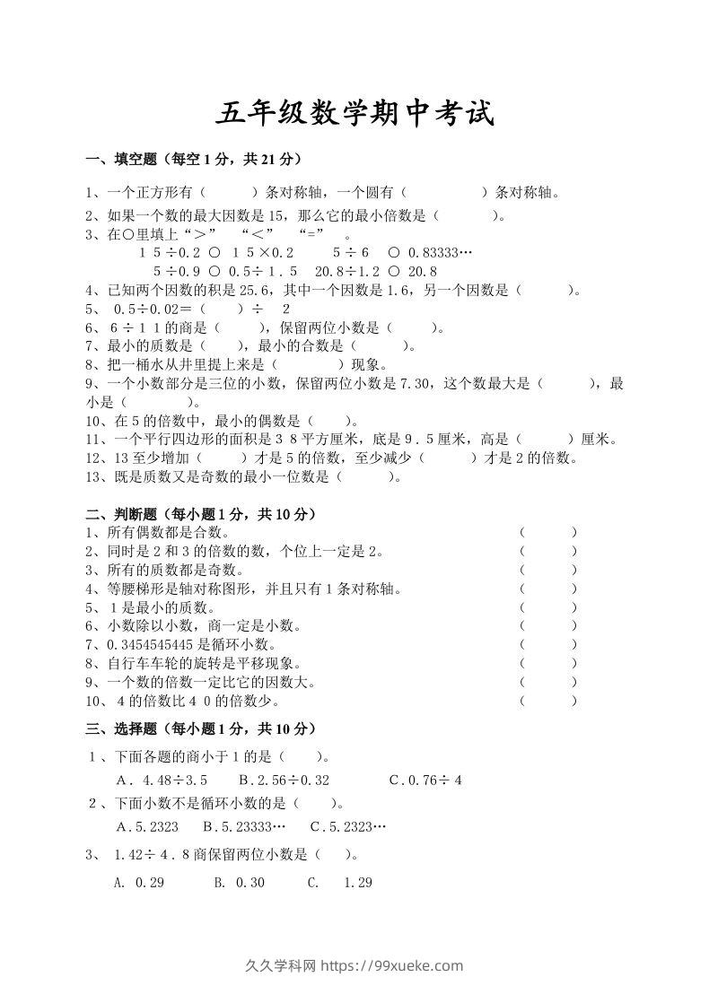 五（上）北师大数学期中检测卷.4-久久学科网