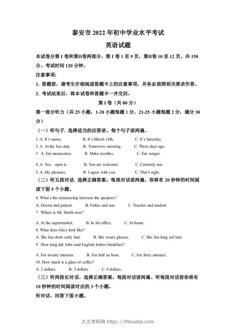 2022年山东省泰安市中考英语真题（空白卷）-久久学科网