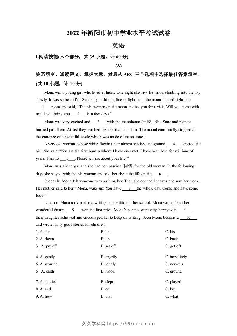 2022年湖南省衡阳市中考英语真题（空白卷）-久久学科网