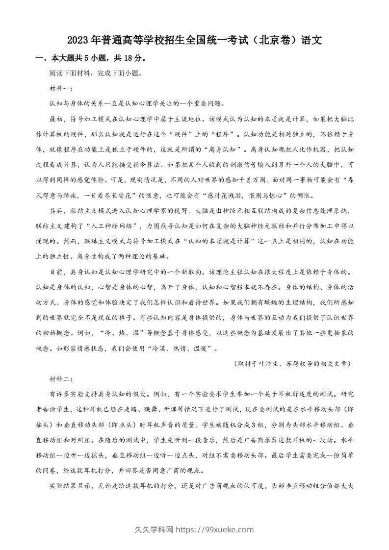 2023年高考语文试卷（北京）（空白卷）-久久学科网