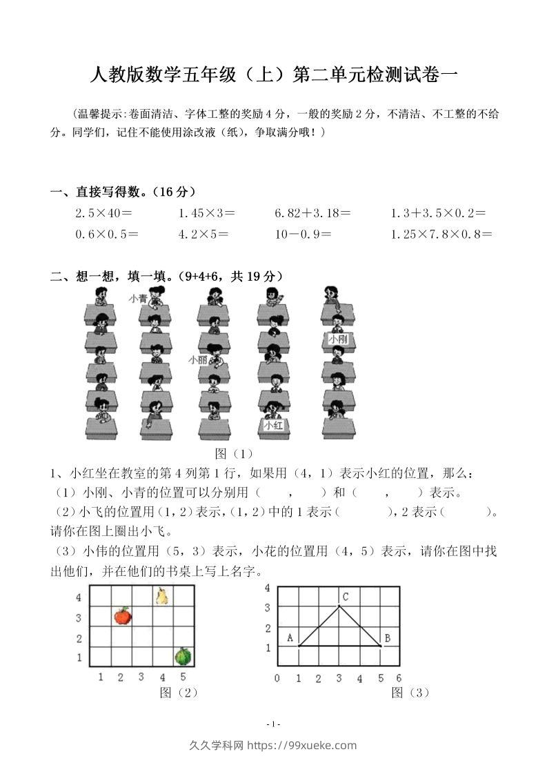 五（上）人教版数学第二单元检测卷一-久久学科网
