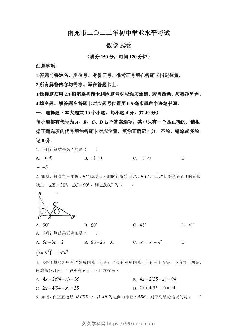 2022年四川省南充市中考数学真题（空白卷）-久久学科网