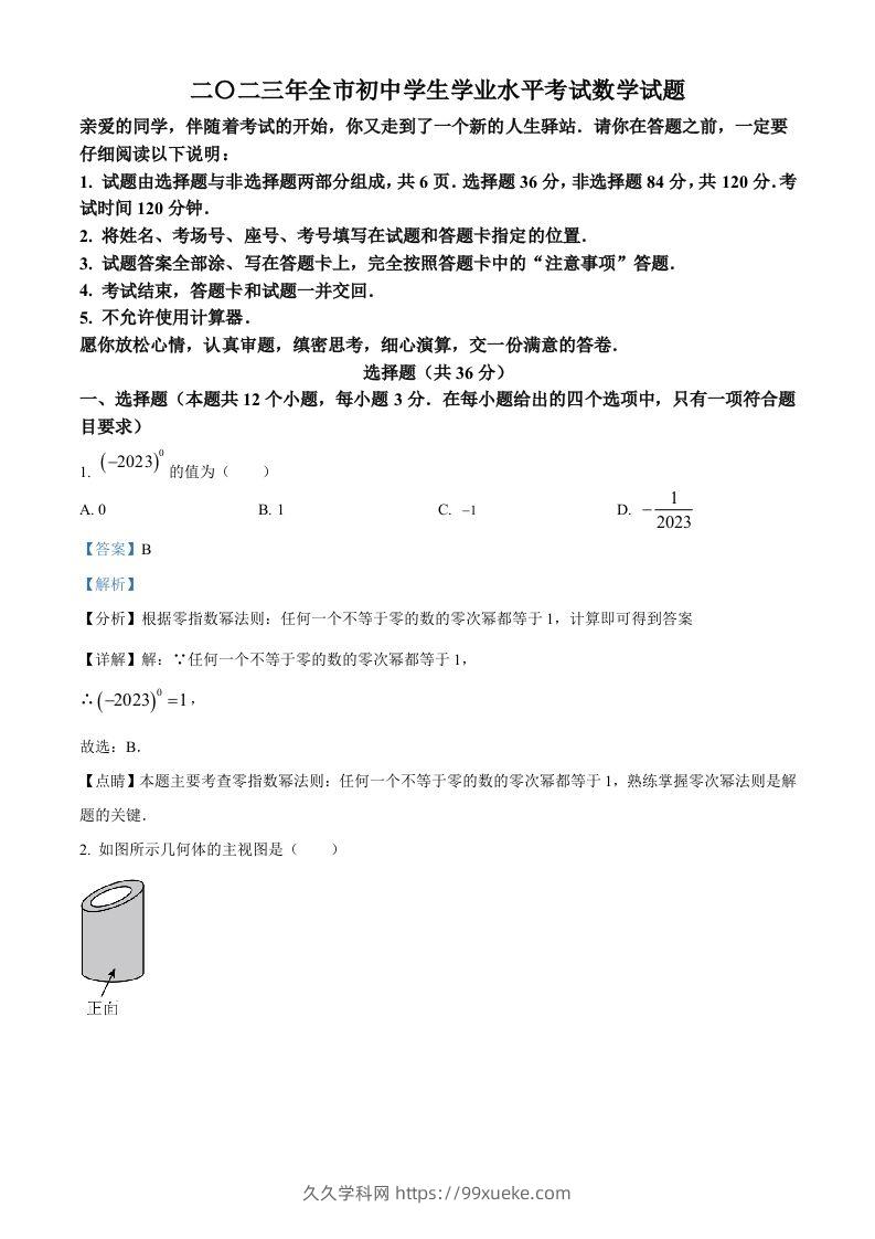 2023年山东省聊城市中考数学真题（含答案）-久久学科网